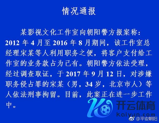 宋喆因涉嫌职务侵占被捕